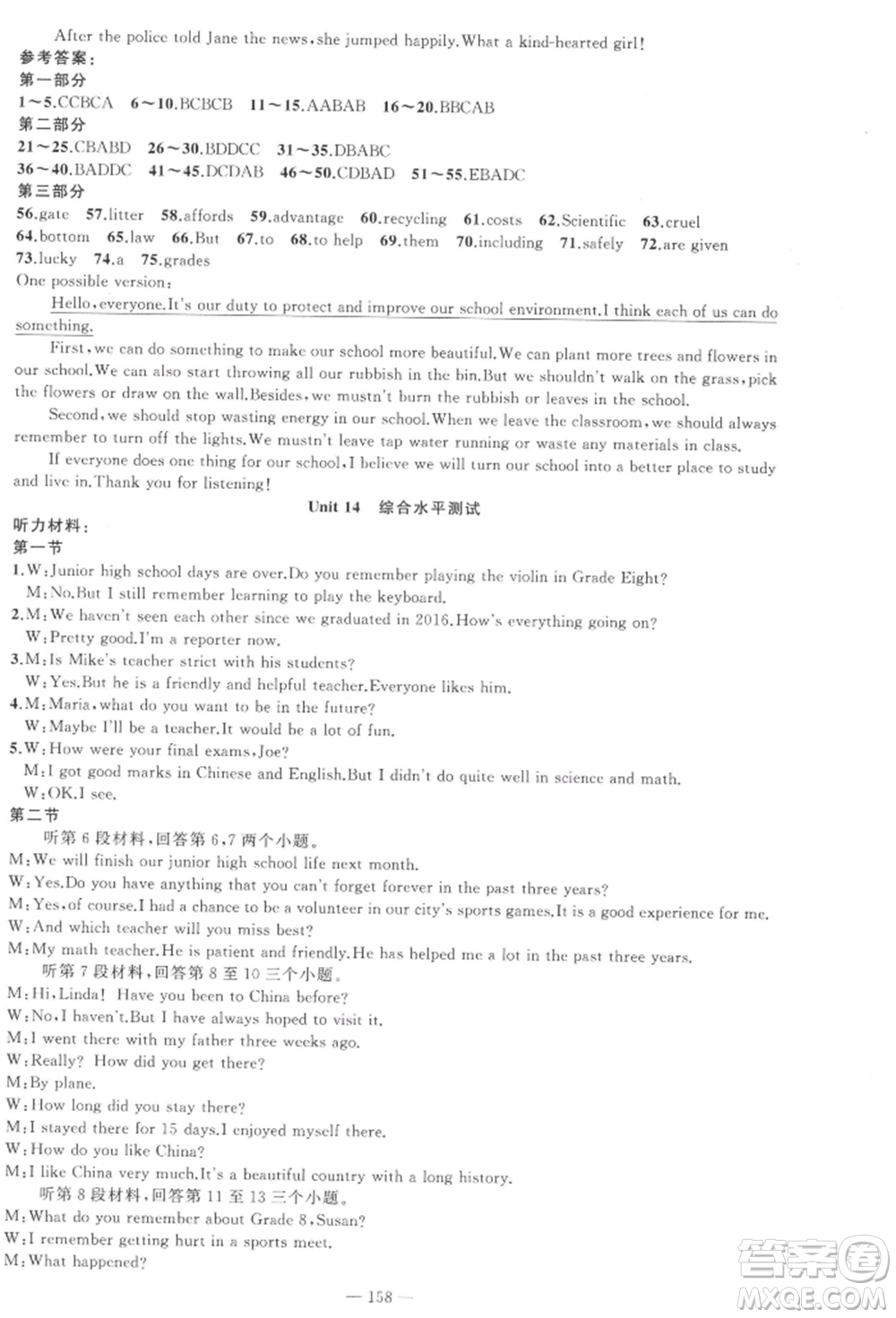 新疆青少年出版社2022原創(chuàng)新課堂九年級(jí)英語(yǔ)下冊(cè)人教版四川專版參考答案