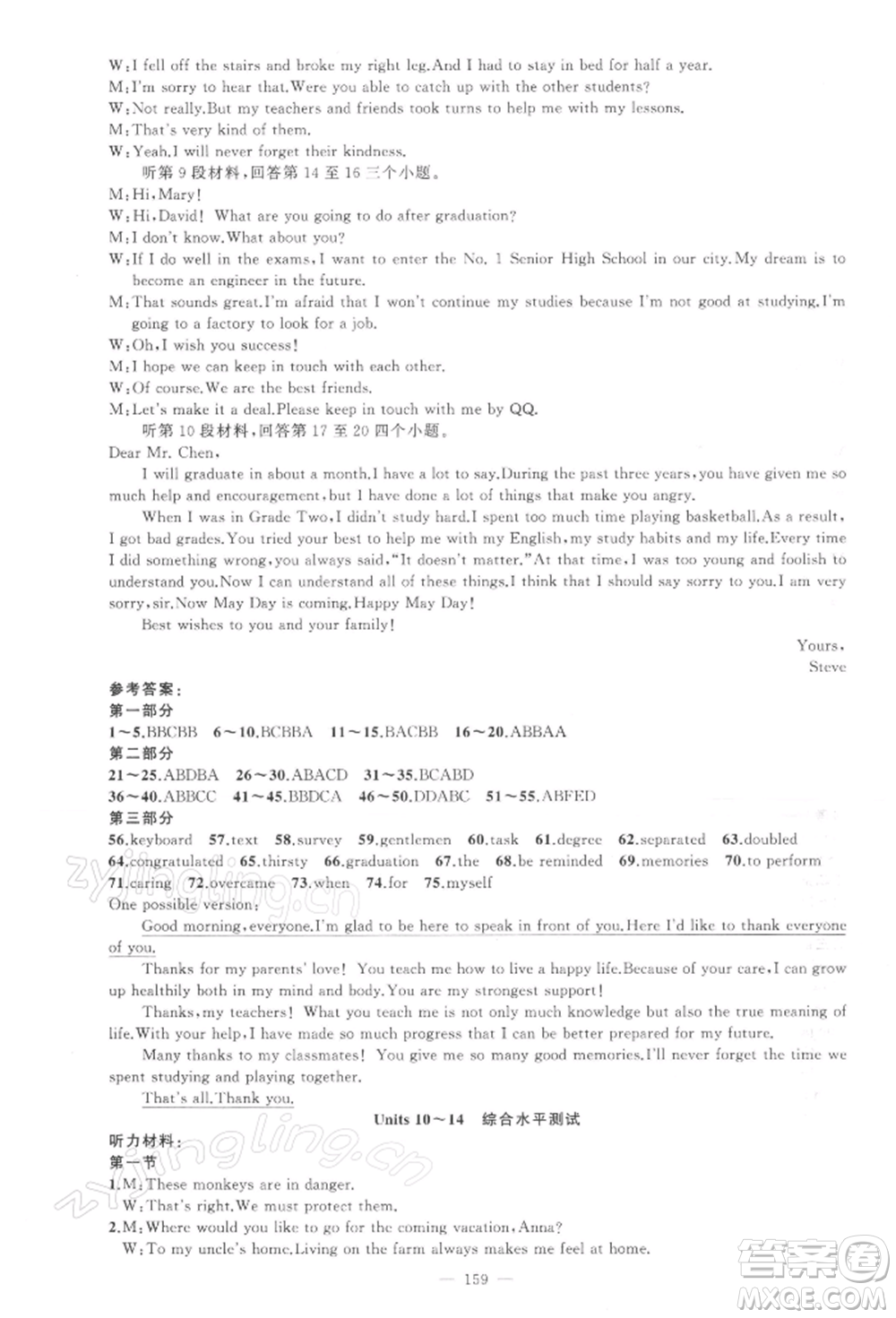 新疆青少年出版社2022原創(chuàng)新課堂九年級(jí)英語(yǔ)下冊(cè)人教版四川專版參考答案