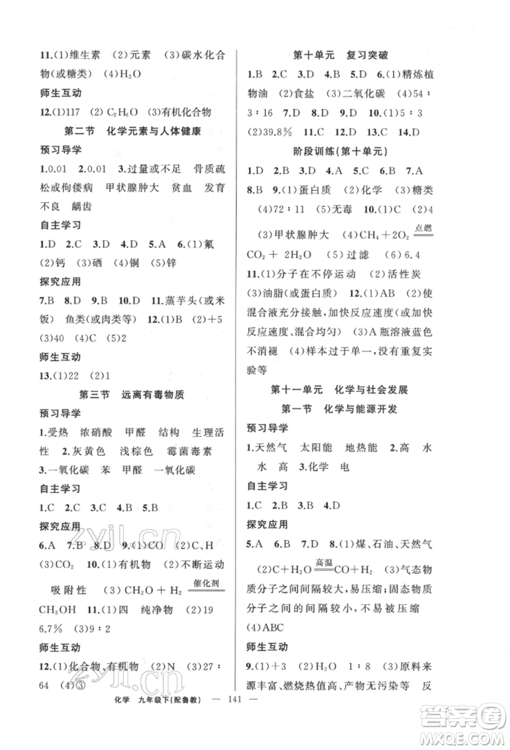 新疆青少年出版社2022原創(chuàng)新課堂九年級化學(xué)下冊魯教版參考答案