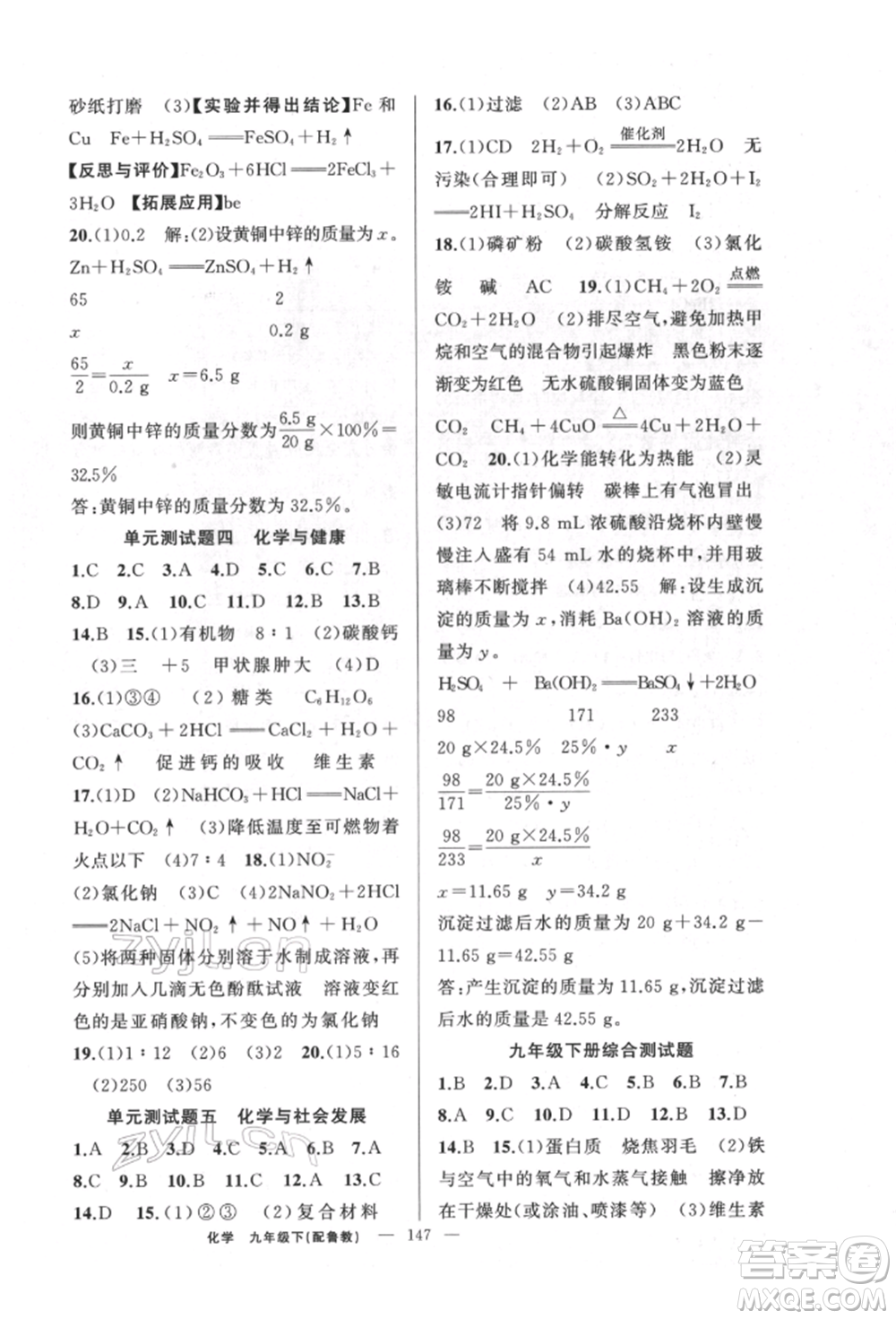 新疆青少年出版社2022原創(chuàng)新課堂九年級化學(xué)下冊魯教版參考答案