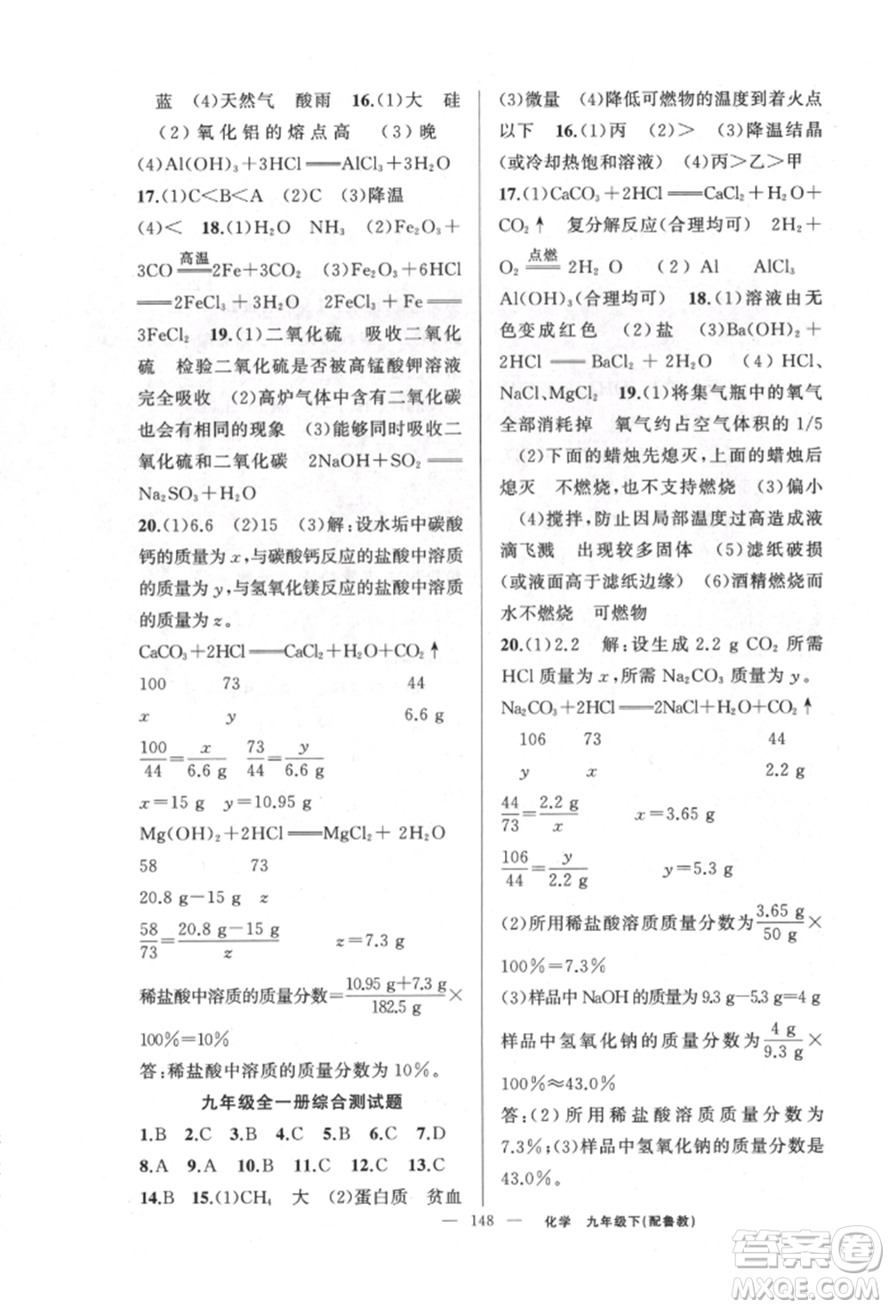 新疆青少年出版社2022原創(chuàng)新課堂九年級化學(xué)下冊魯教版參考答案