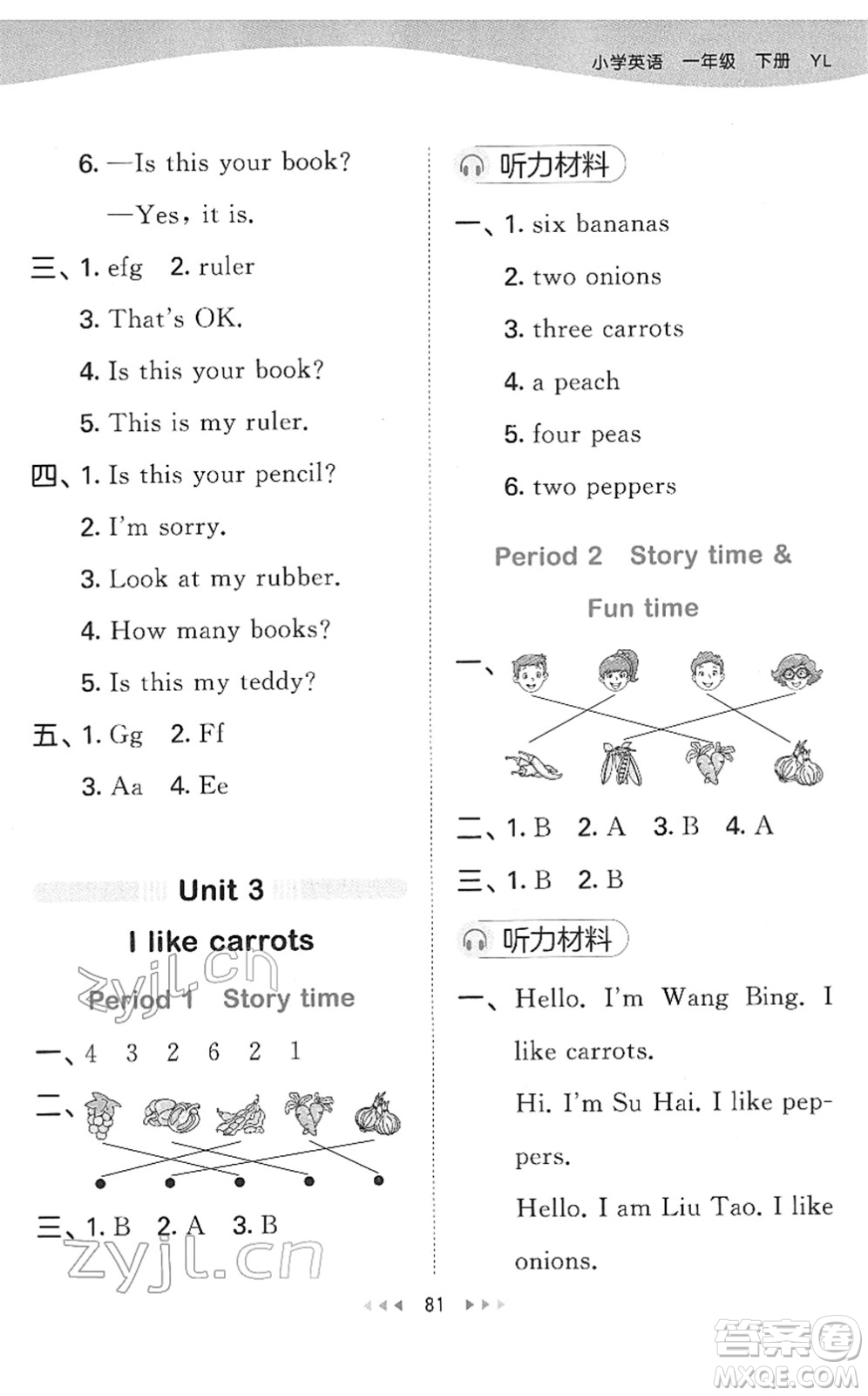 地質(zhì)出版社2022春季53天天練一年級(jí)英語(yǔ)下冊(cè)YL譯林版答案