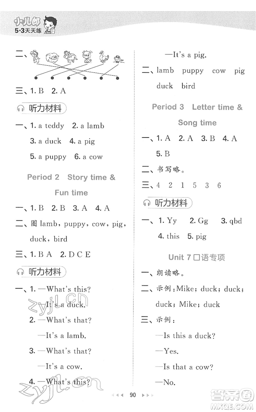 地質(zhì)出版社2022春季53天天練一年級(jí)英語(yǔ)下冊(cè)YL譯林版答案