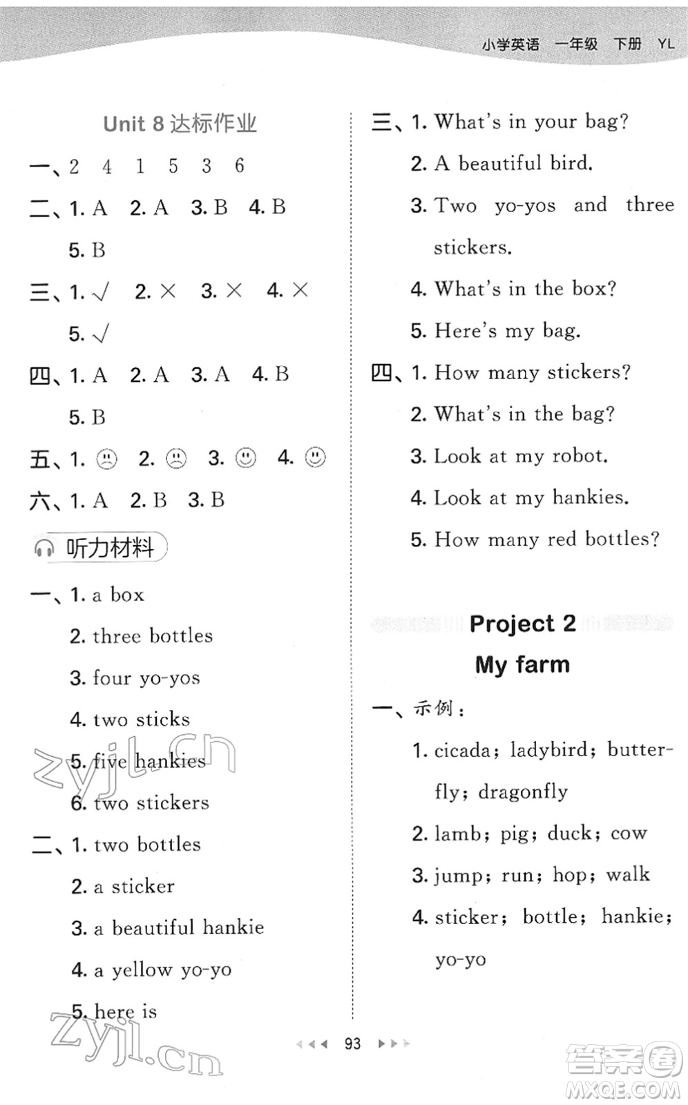 地質(zhì)出版社2022春季53天天練一年級(jí)英語(yǔ)下冊(cè)YL譯林版答案