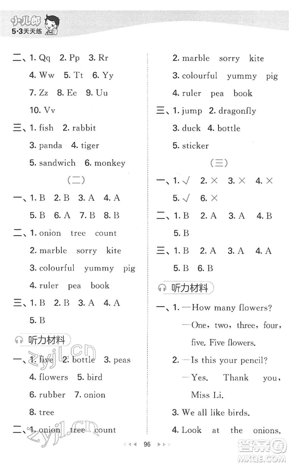 地質(zhì)出版社2022春季53天天練一年級(jí)英語(yǔ)下冊(cè)YL譯林版答案