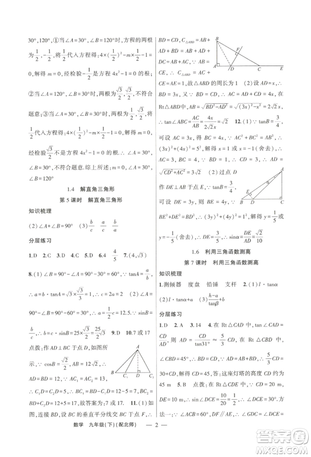 新疆青少年出版社2022原創(chuàng)新課堂九年級數(shù)學(xué)下冊北師大版深圳專版參考答案