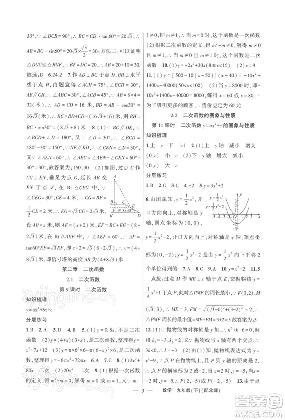 新疆青少年出版社2022原創(chuàng)新課堂九年級數(shù)學(xué)下冊北師大版深圳專版參考答案