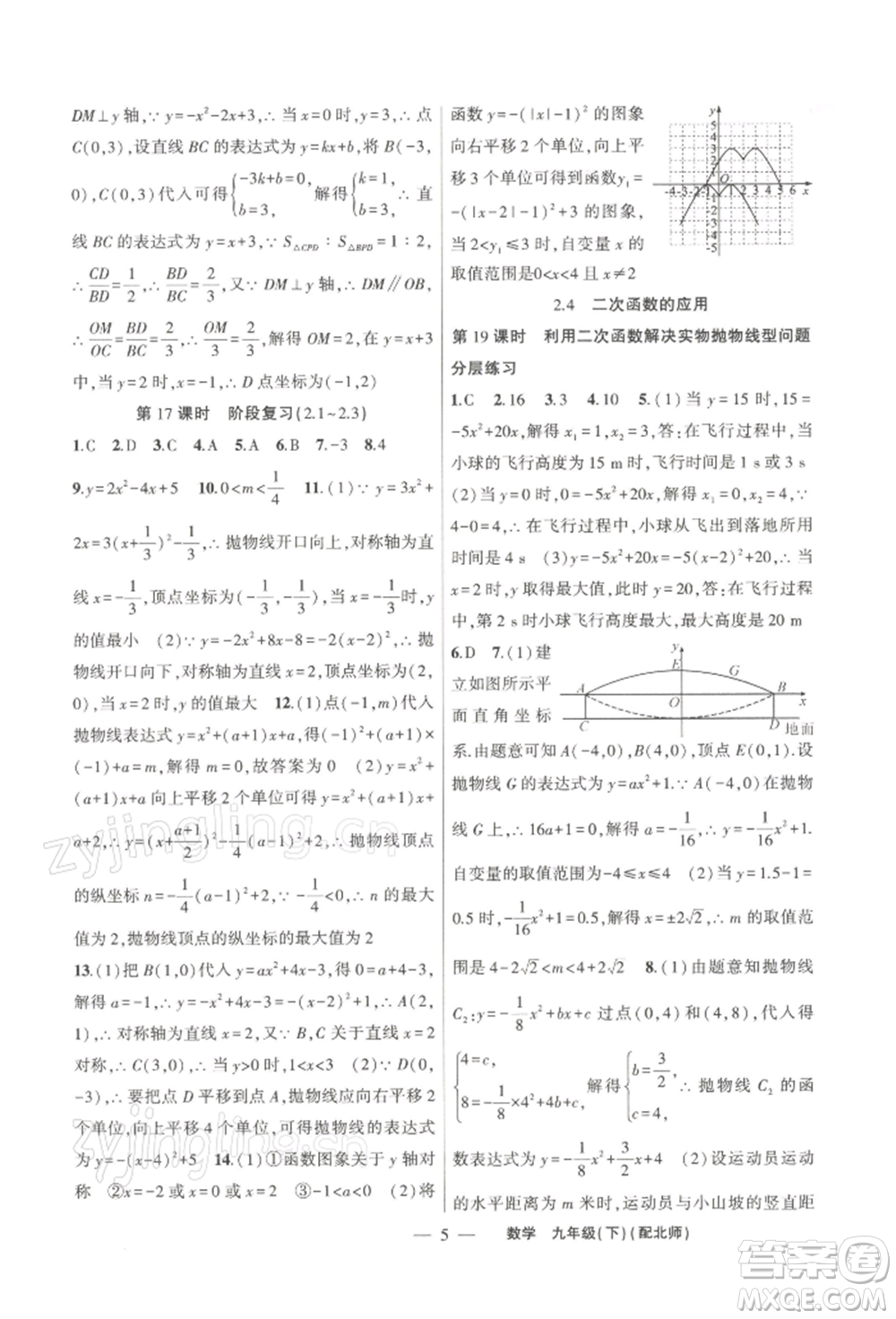 新疆青少年出版社2022原創(chuàng)新課堂九年級數(shù)學(xué)下冊北師大版深圳專版參考答案