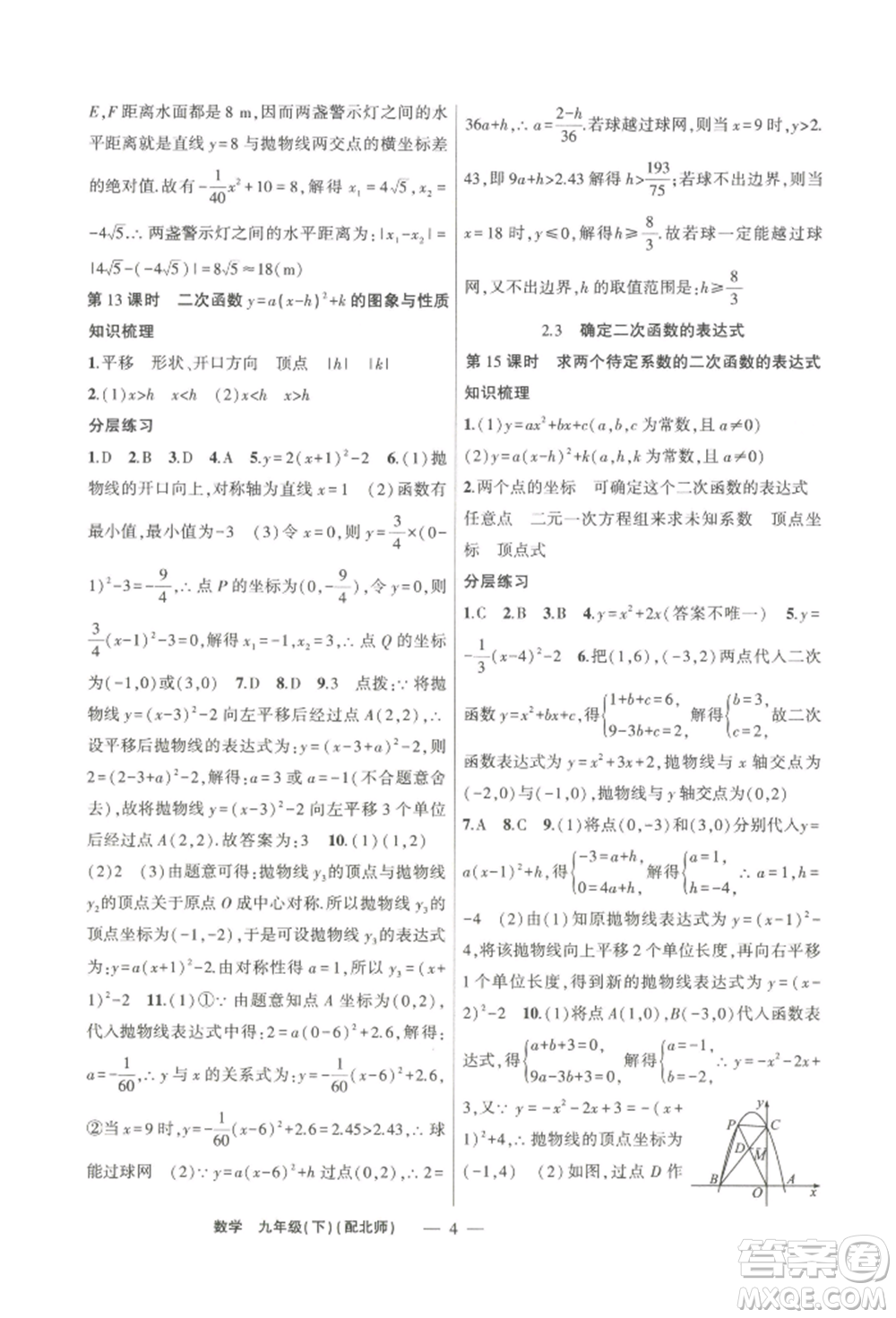 新疆青少年出版社2022原創(chuàng)新課堂九年級數(shù)學(xué)下冊北師大版深圳專版參考答案