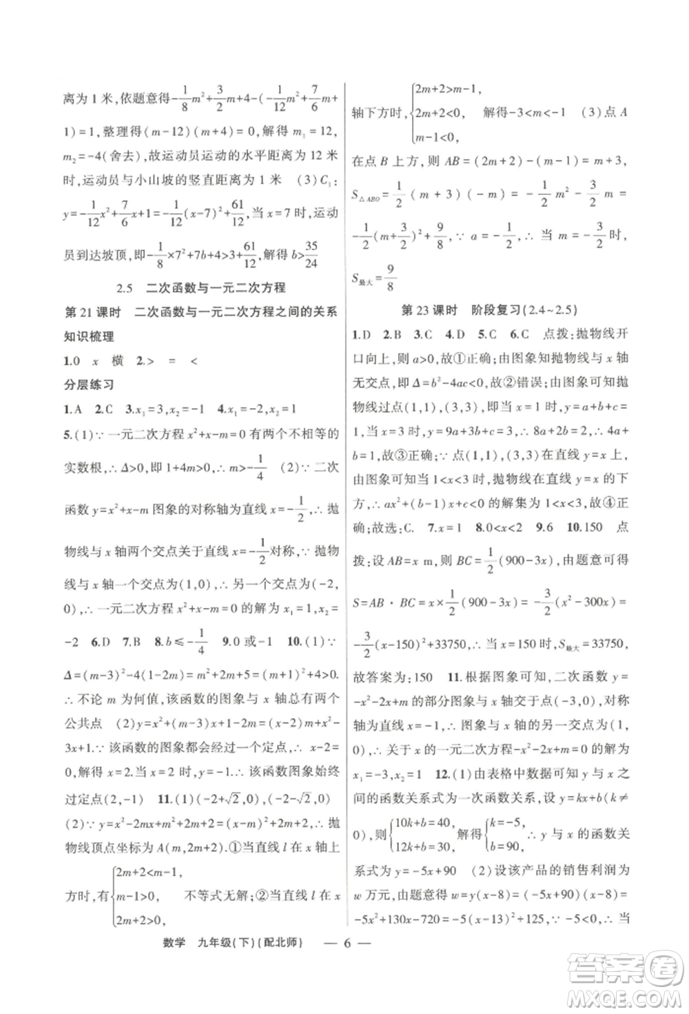 新疆青少年出版社2022原創(chuàng)新課堂九年級數(shù)學(xué)下冊北師大版深圳專版參考答案