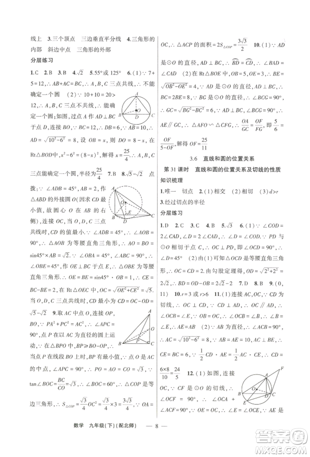 新疆青少年出版社2022原創(chuàng)新課堂九年級數(shù)學(xué)下冊北師大版深圳專版參考答案