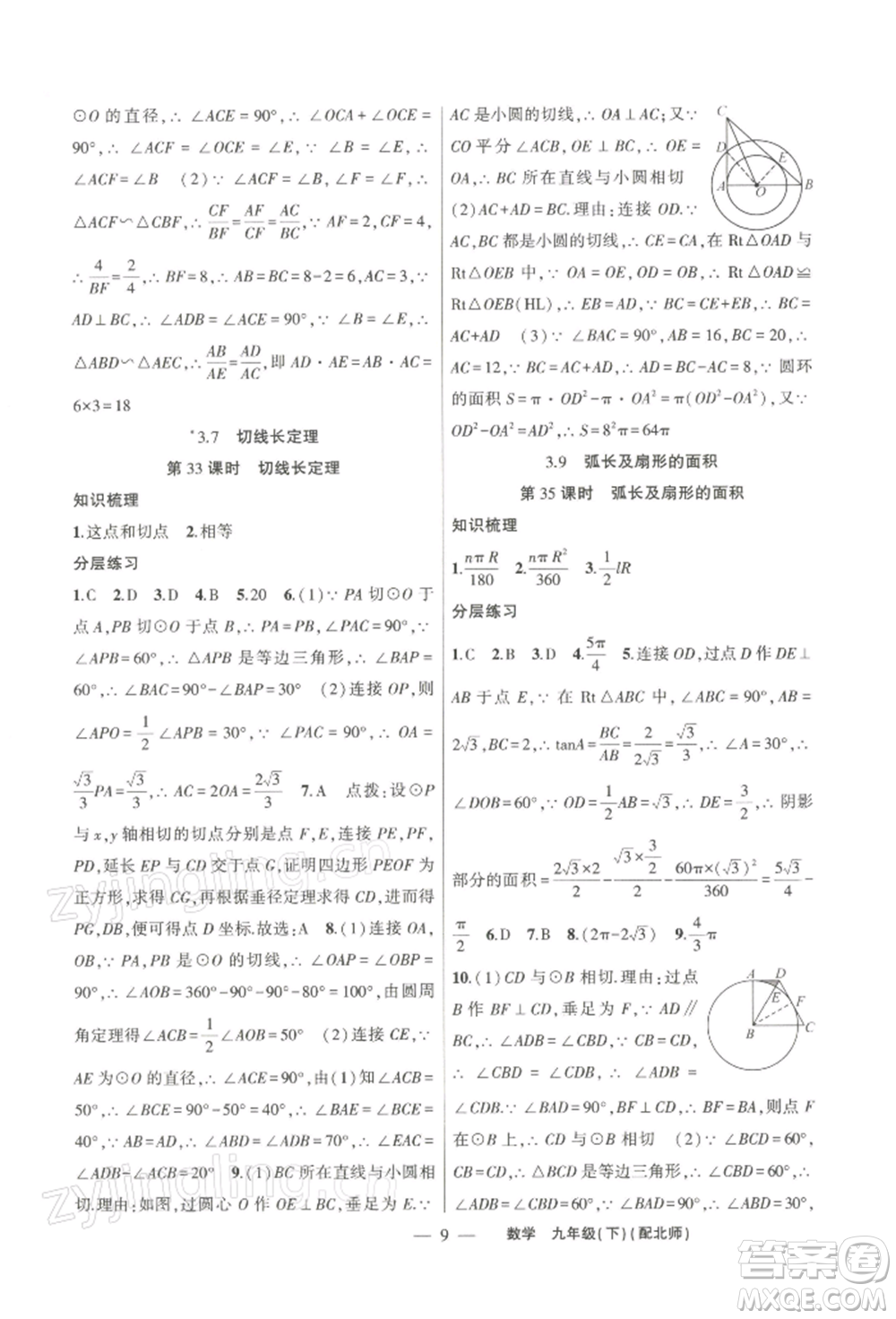 新疆青少年出版社2022原創(chuàng)新課堂九年級數(shù)學(xué)下冊北師大版深圳專版參考答案