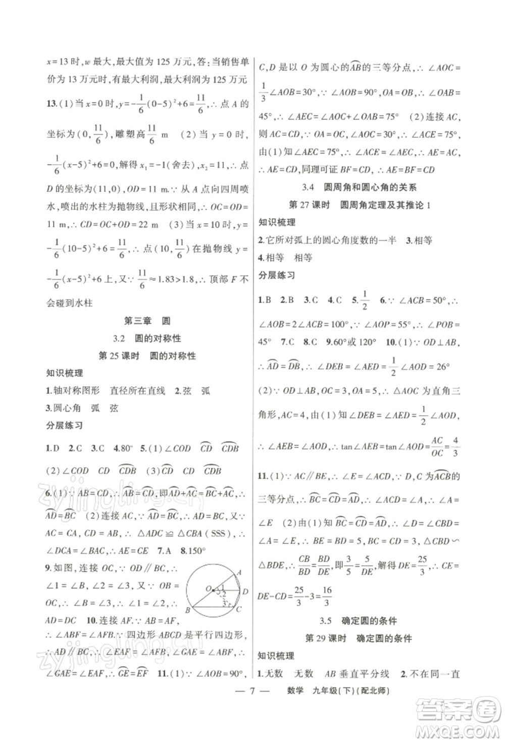 新疆青少年出版社2022原創(chuàng)新課堂九年級數(shù)學(xué)下冊北師大版深圳專版參考答案