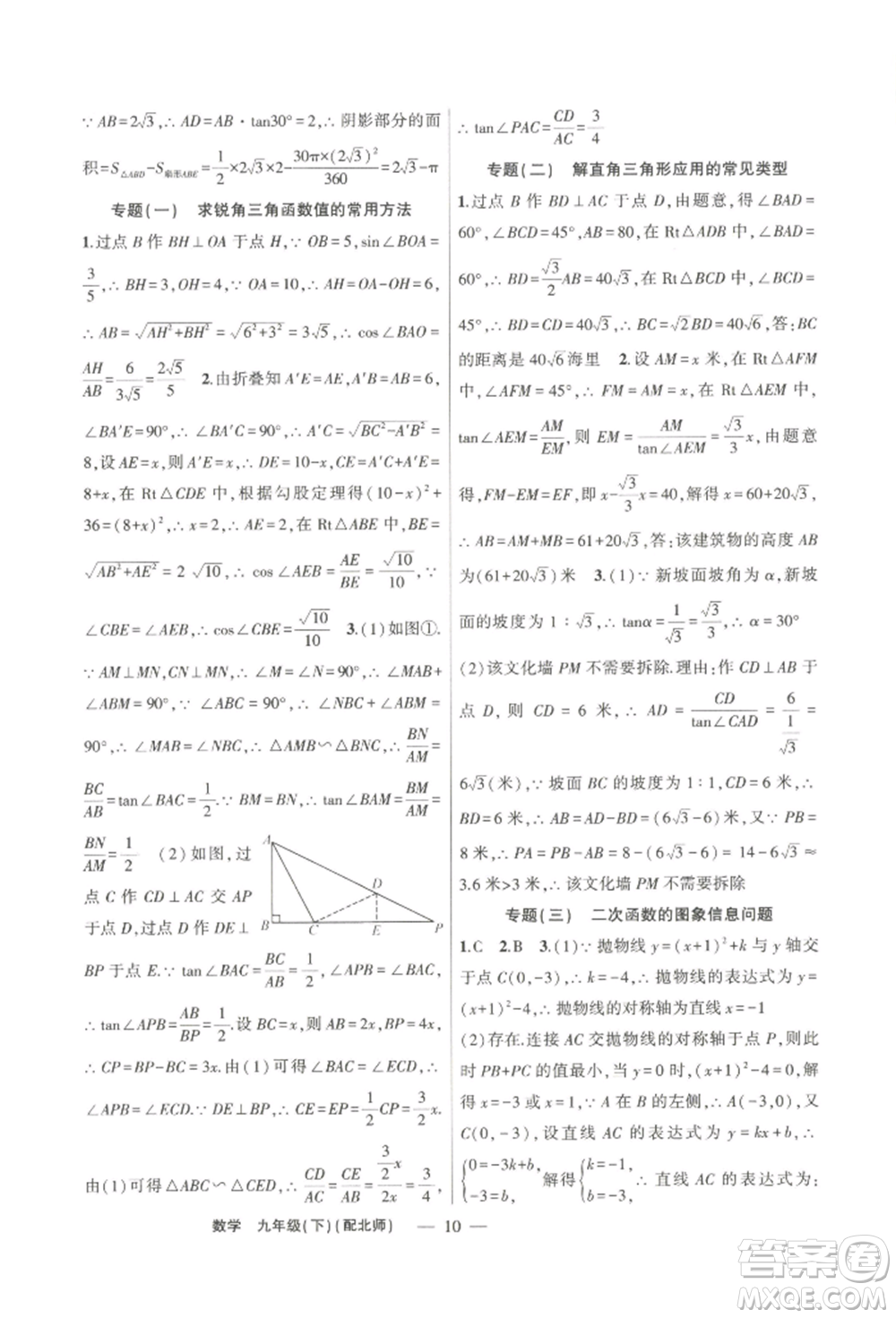 新疆青少年出版社2022原創(chuàng)新課堂九年級數(shù)學(xué)下冊北師大版深圳專版參考答案