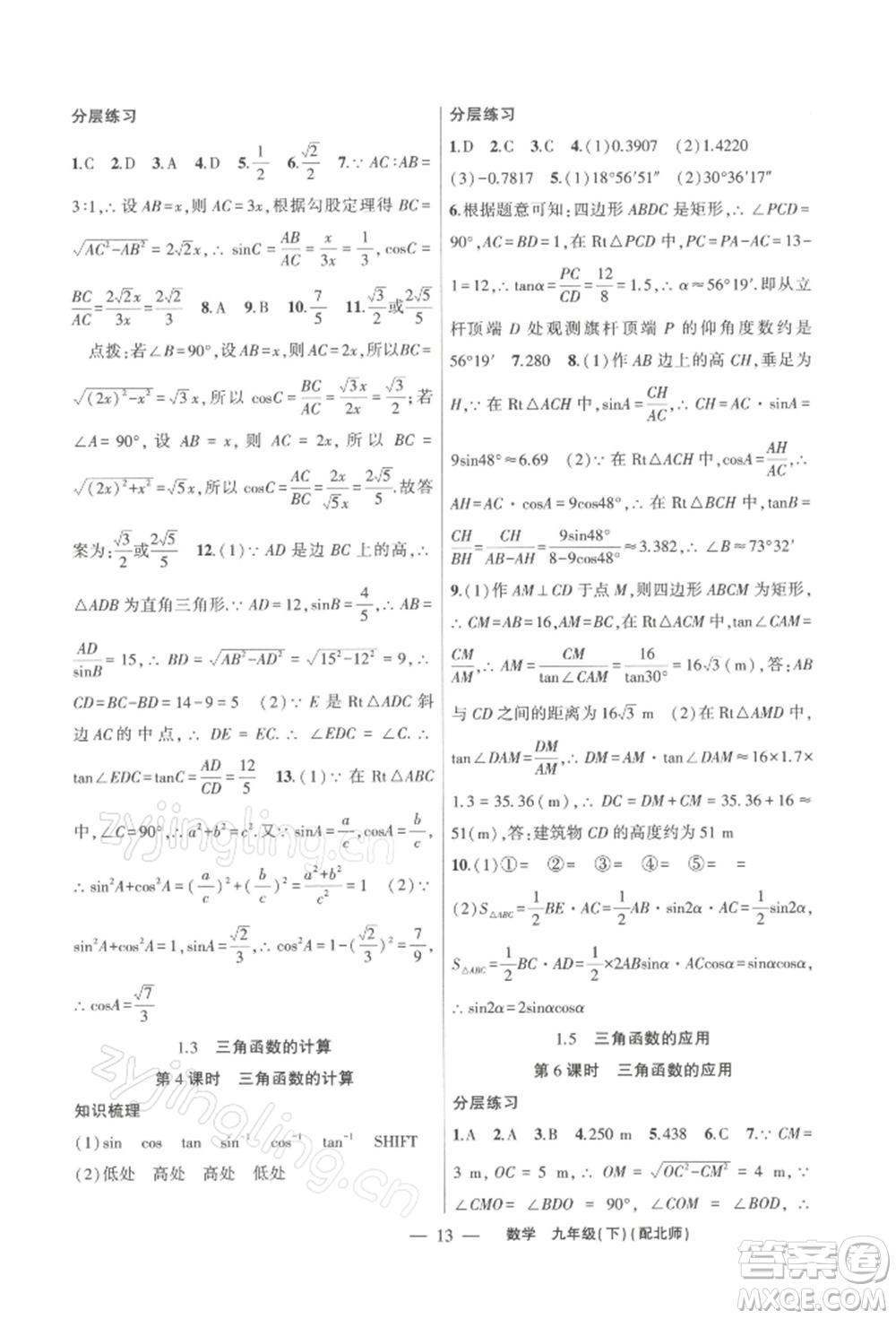 新疆青少年出版社2022原創(chuàng)新課堂九年級數(shù)學(xué)下冊北師大版深圳專版參考答案