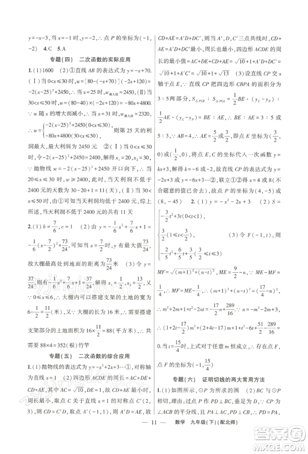 新疆青少年出版社2022原創(chuàng)新課堂九年級數(shù)學(xué)下冊北師大版深圳專版參考答案