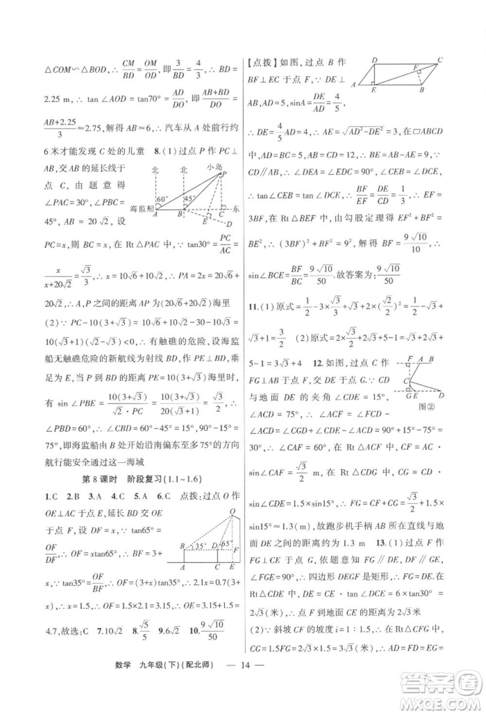 新疆青少年出版社2022原創(chuàng)新課堂九年級數(shù)學(xué)下冊北師大版深圳專版參考答案