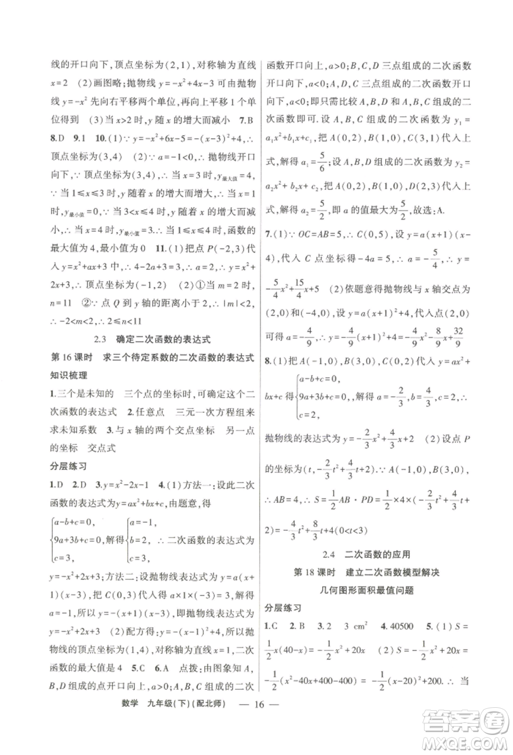 新疆青少年出版社2022原創(chuàng)新課堂九年級數(shù)學(xué)下冊北師大版深圳專版參考答案