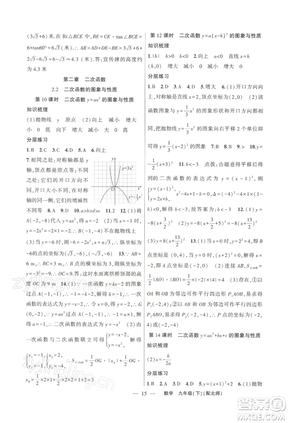 新疆青少年出版社2022原創(chuàng)新課堂九年級數(shù)學(xué)下冊北師大版深圳專版參考答案