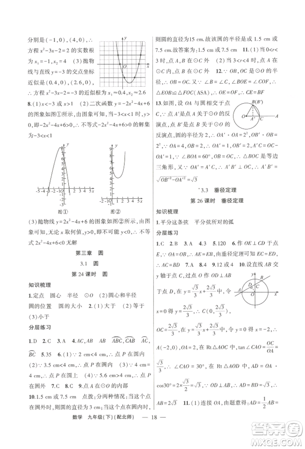 新疆青少年出版社2022原創(chuàng)新課堂九年級數(shù)學(xué)下冊北師大版深圳專版參考答案