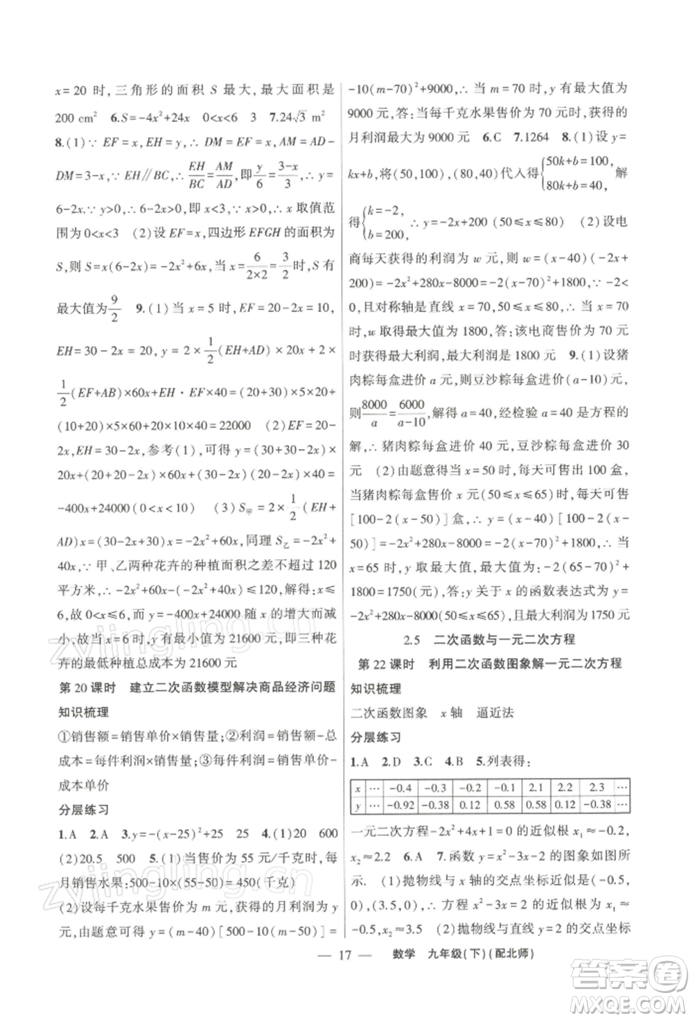 新疆青少年出版社2022原創(chuàng)新課堂九年級數(shù)學(xué)下冊北師大版深圳專版參考答案