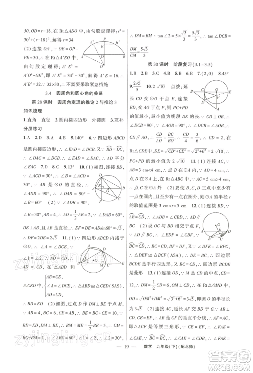 新疆青少年出版社2022原創(chuàng)新課堂九年級數(shù)學(xué)下冊北師大版深圳專版參考答案