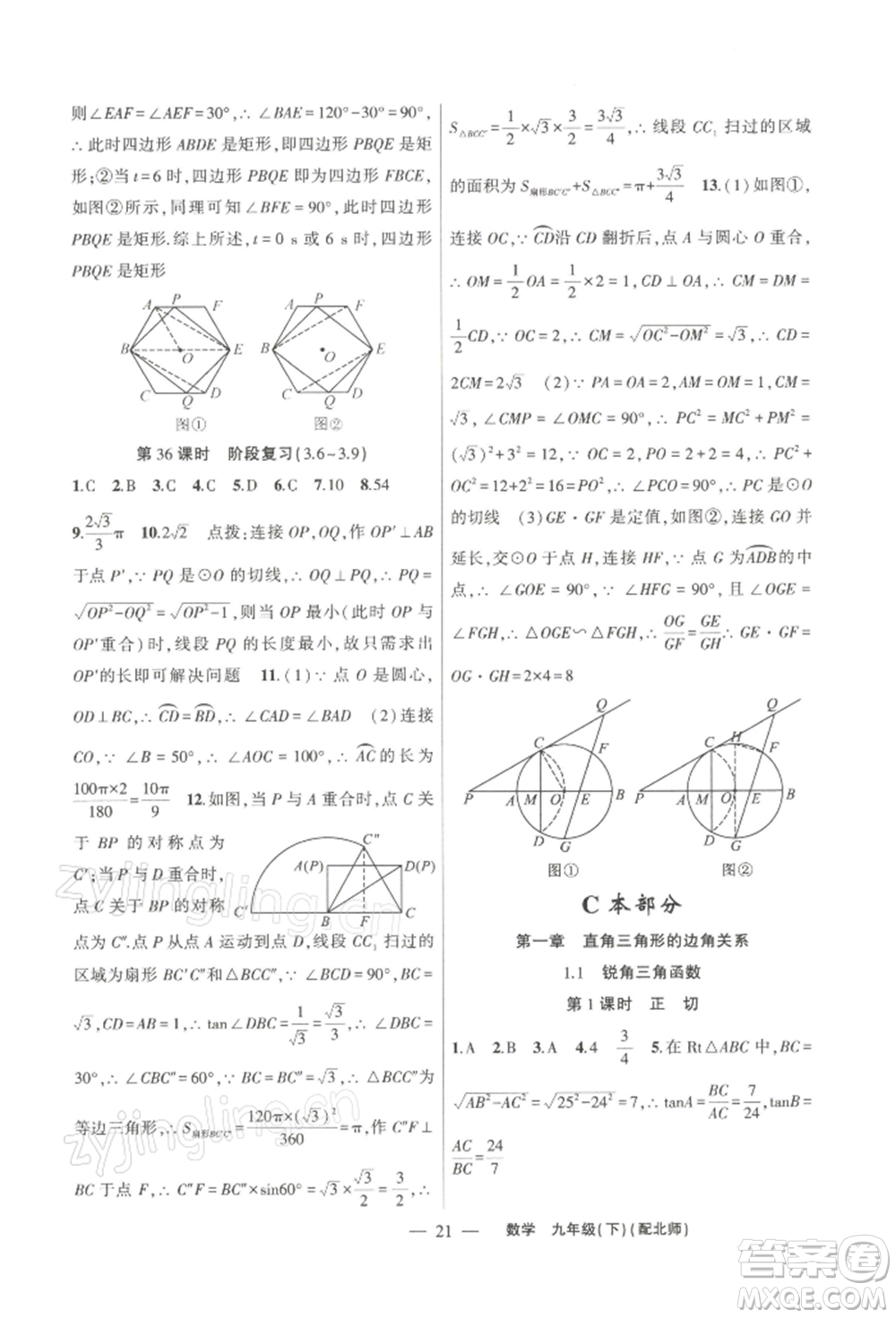 新疆青少年出版社2022原創(chuàng)新課堂九年級數(shù)學(xué)下冊北師大版深圳專版參考答案