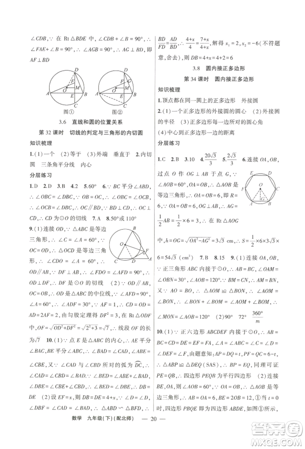 新疆青少年出版社2022原創(chuàng)新課堂九年級數(shù)學(xué)下冊北師大版深圳專版參考答案