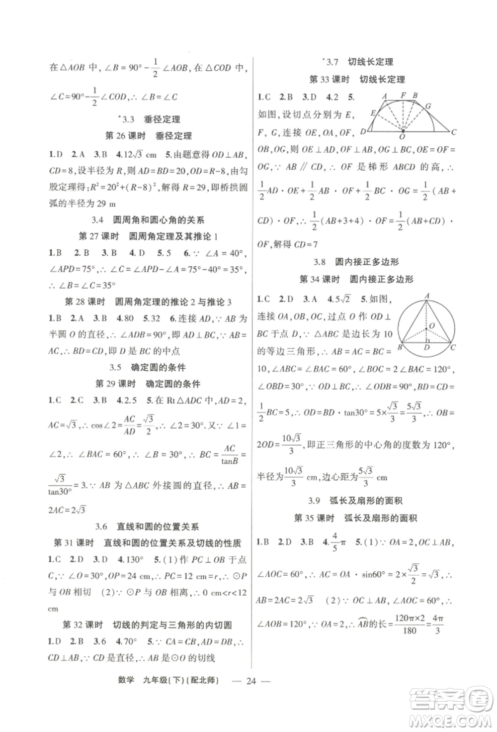 新疆青少年出版社2022原創(chuàng)新課堂九年級數(shù)學(xué)下冊北師大版深圳專版參考答案