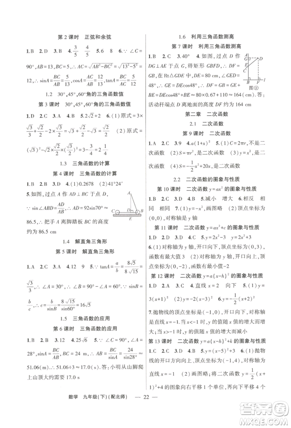 新疆青少年出版社2022原創(chuàng)新課堂九年級數(shù)學(xué)下冊北師大版深圳專版參考答案