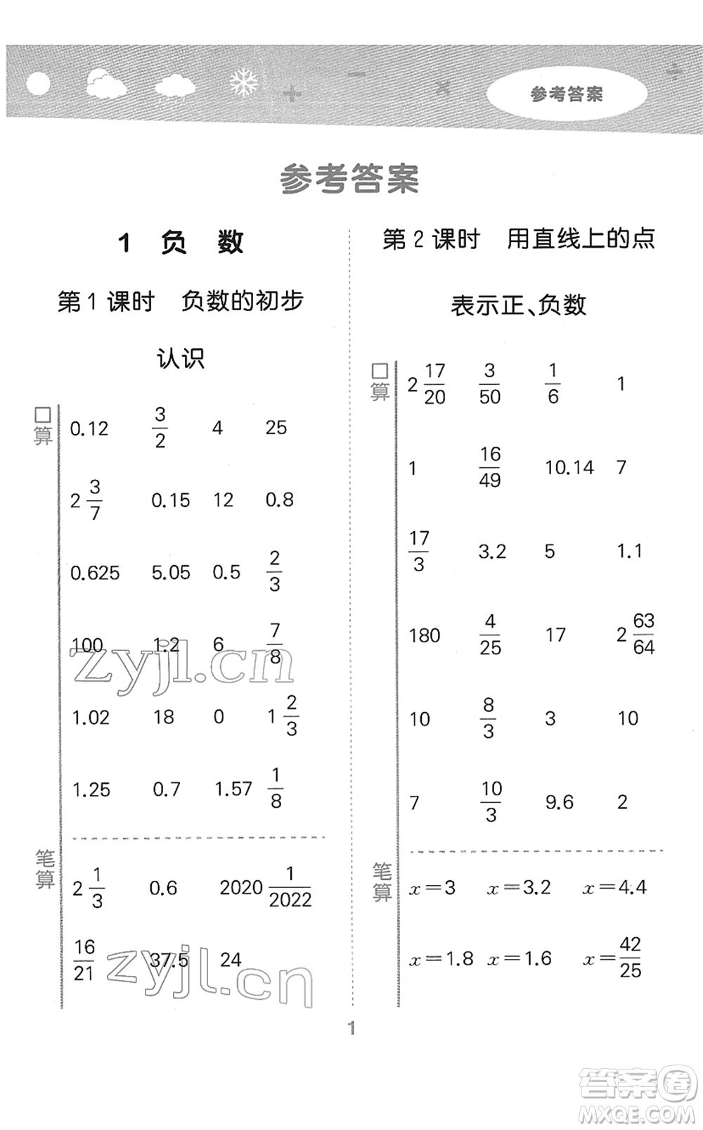 教育科學(xué)出版社2022小學(xué)口算大通關(guān)六年級數(shù)學(xué)下冊RJ人教版答案