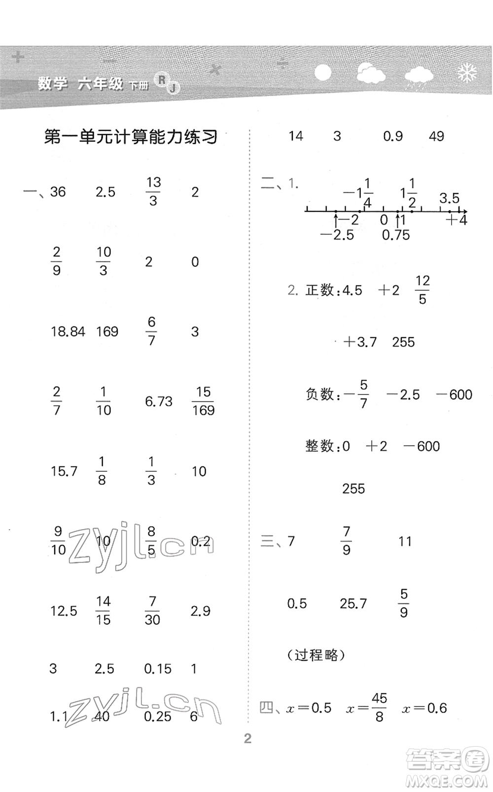 教育科學(xué)出版社2022小學(xué)口算大通關(guān)六年級數(shù)學(xué)下冊RJ人教版答案