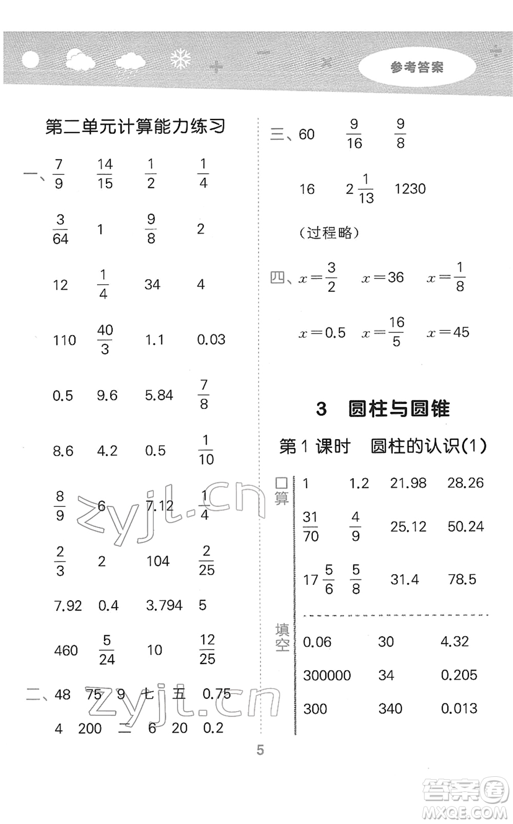 教育科學(xué)出版社2022小學(xué)口算大通關(guān)六年級數(shù)學(xué)下冊RJ人教版答案