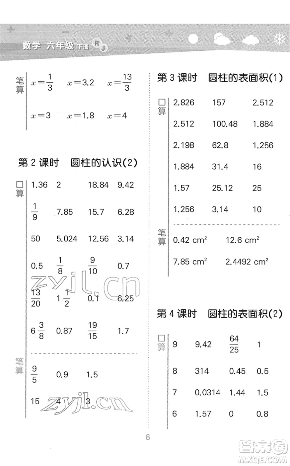 教育科學(xué)出版社2022小學(xué)口算大通關(guān)六年級數(shù)學(xué)下冊RJ人教版答案