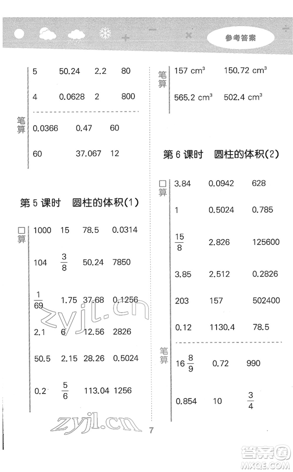 教育科學(xué)出版社2022小學(xué)口算大通關(guān)六年級數(shù)學(xué)下冊RJ人教版答案