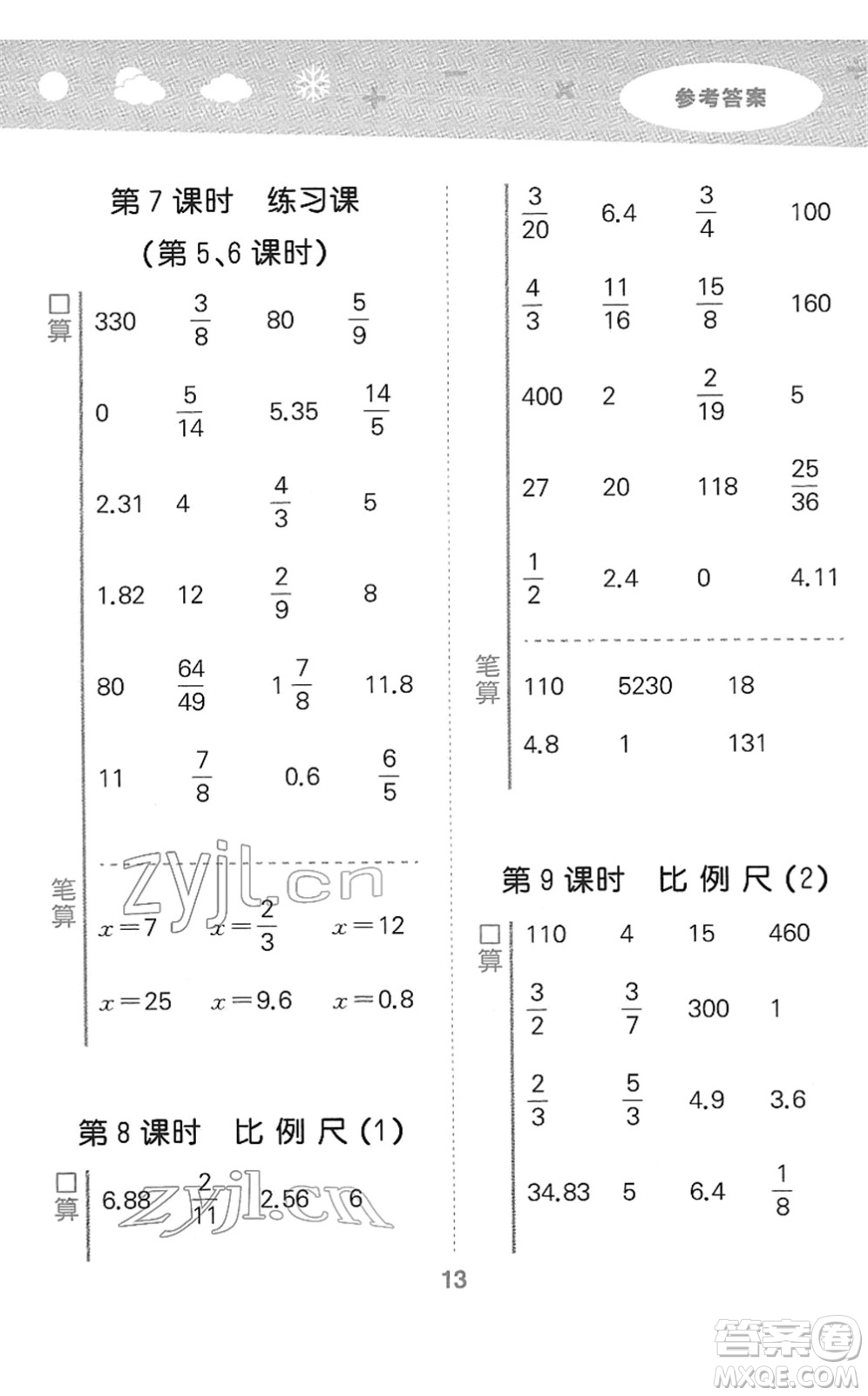 教育科學(xué)出版社2022小學(xué)口算大通關(guān)六年級數(shù)學(xué)下冊RJ人教版答案