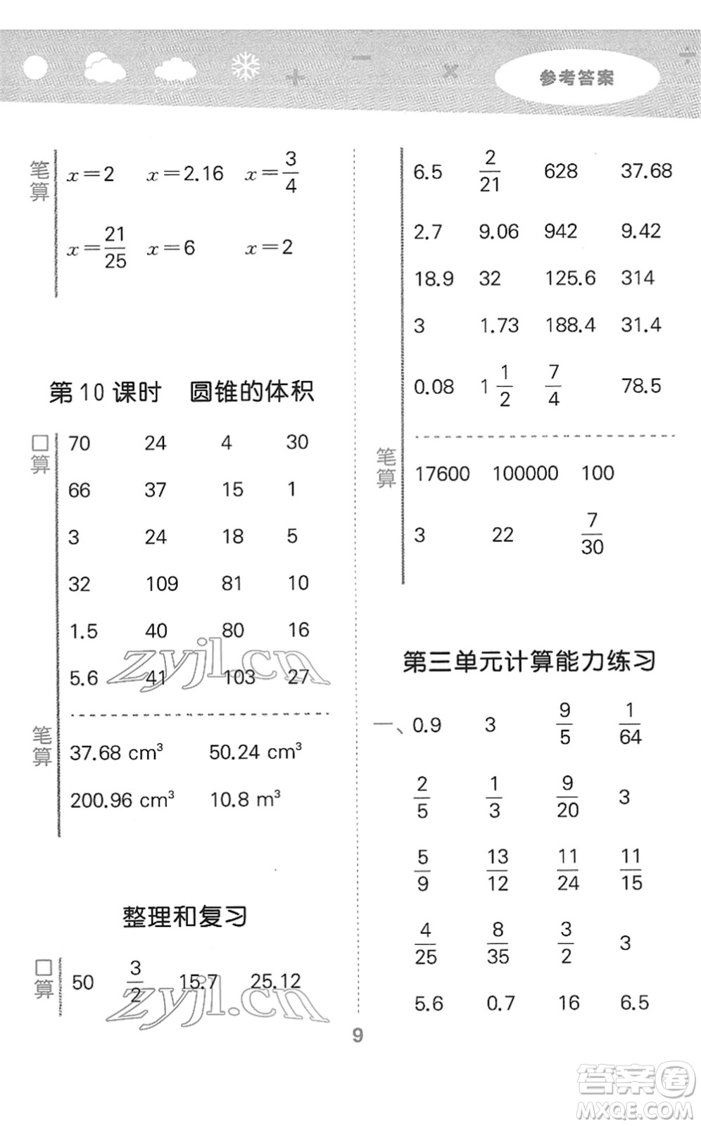 教育科學(xué)出版社2022小學(xué)口算大通關(guān)六年級數(shù)學(xué)下冊RJ人教版答案