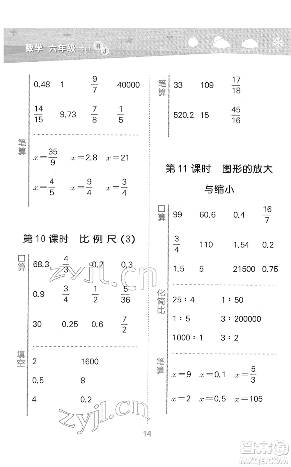 教育科學(xué)出版社2022小學(xué)口算大通關(guān)六年級數(shù)學(xué)下冊RJ人教版答案