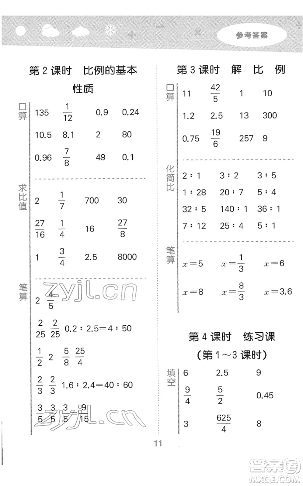 教育科學(xué)出版社2022小學(xué)口算大通關(guān)六年級數(shù)學(xué)下冊RJ人教版答案