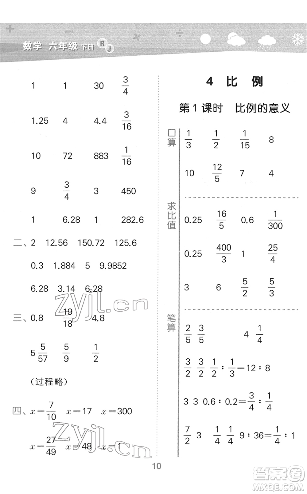 教育科學(xué)出版社2022小學(xué)口算大通關(guān)六年級數(shù)學(xué)下冊RJ人教版答案