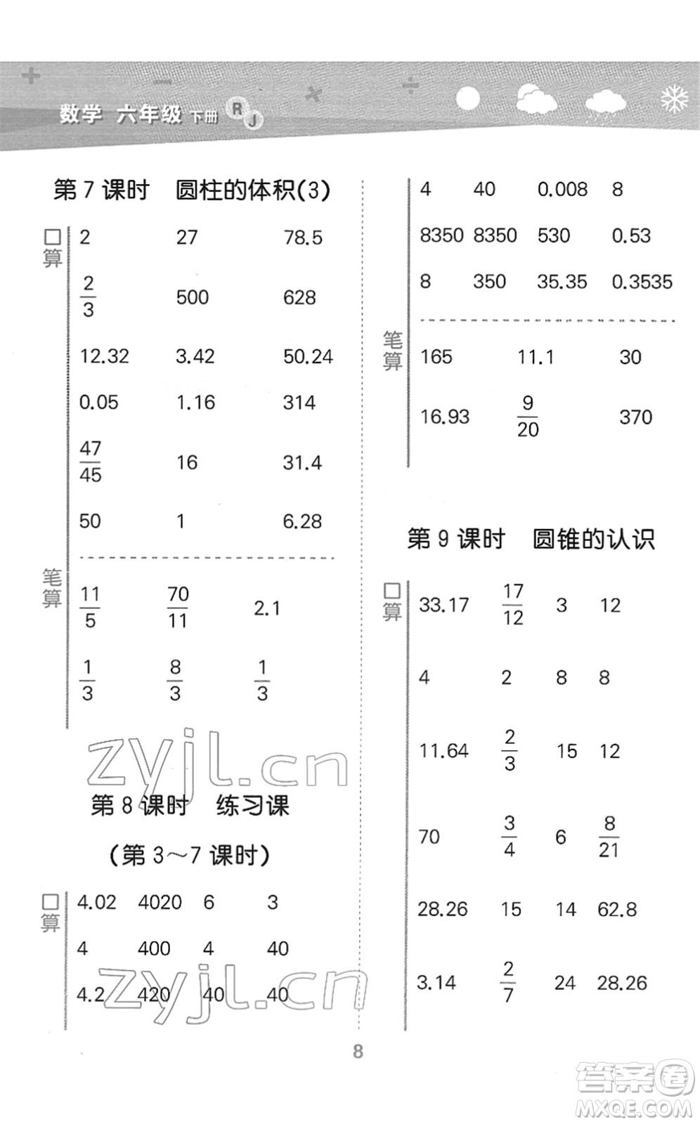 教育科學(xué)出版社2022小學(xué)口算大通關(guān)六年級數(shù)學(xué)下冊RJ人教版答案