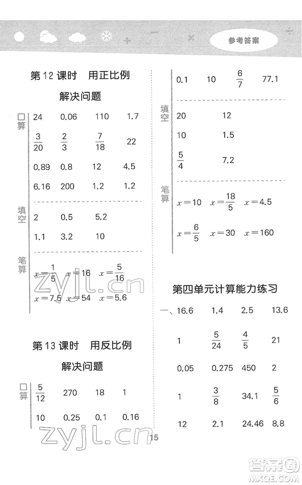 教育科學(xué)出版社2022小學(xué)口算大通關(guān)六年級數(shù)學(xué)下冊RJ人教版答案