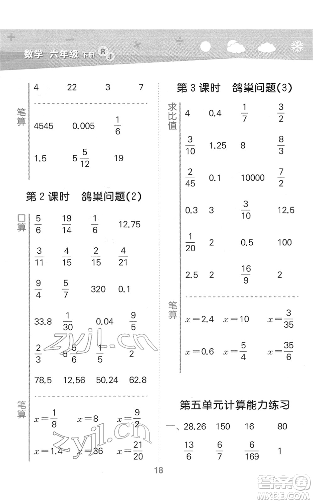 教育科學(xué)出版社2022小學(xué)口算大通關(guān)六年級數(shù)學(xué)下冊RJ人教版答案