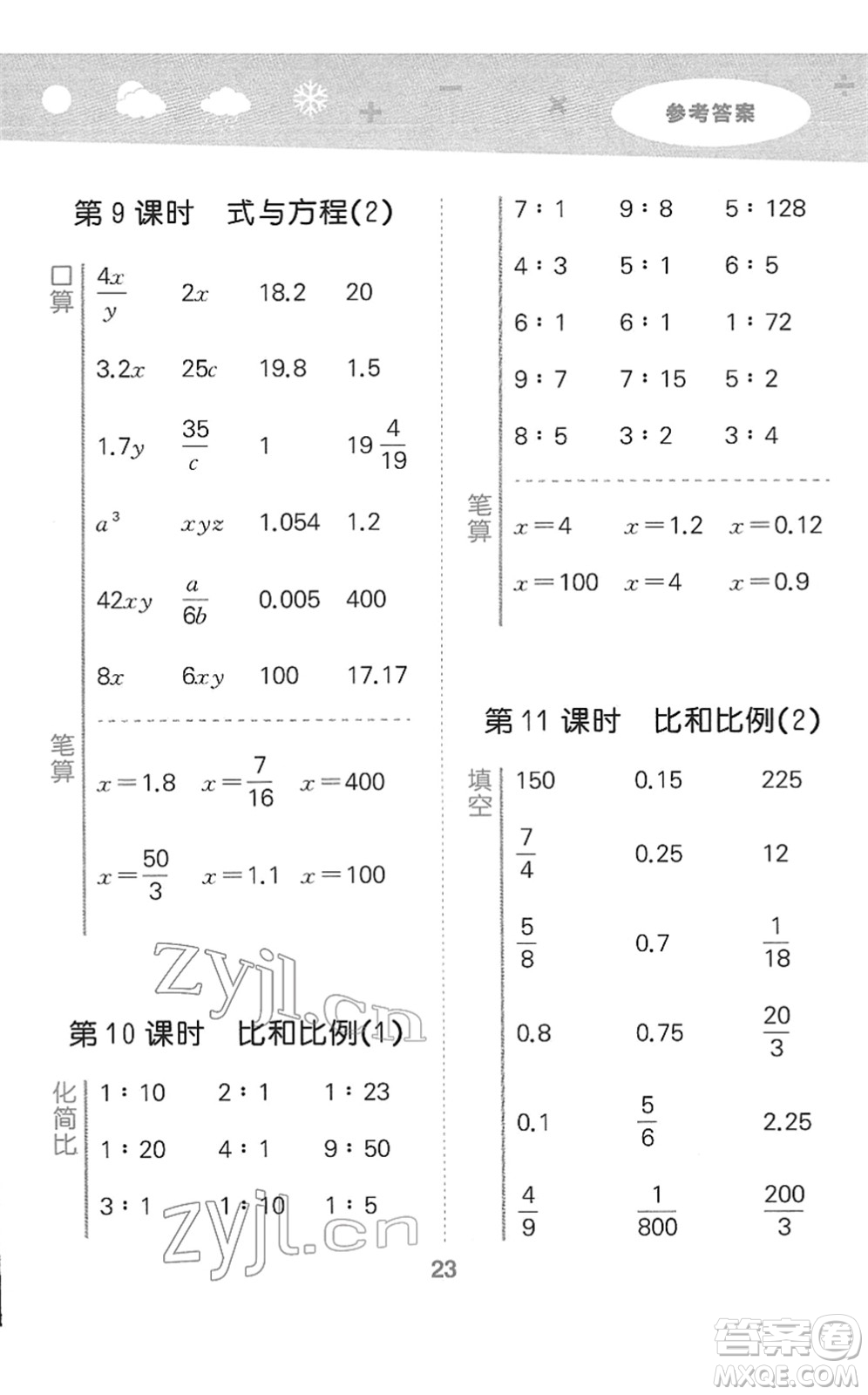 教育科學(xué)出版社2022小學(xué)口算大通關(guān)六年級數(shù)學(xué)下冊RJ人教版答案