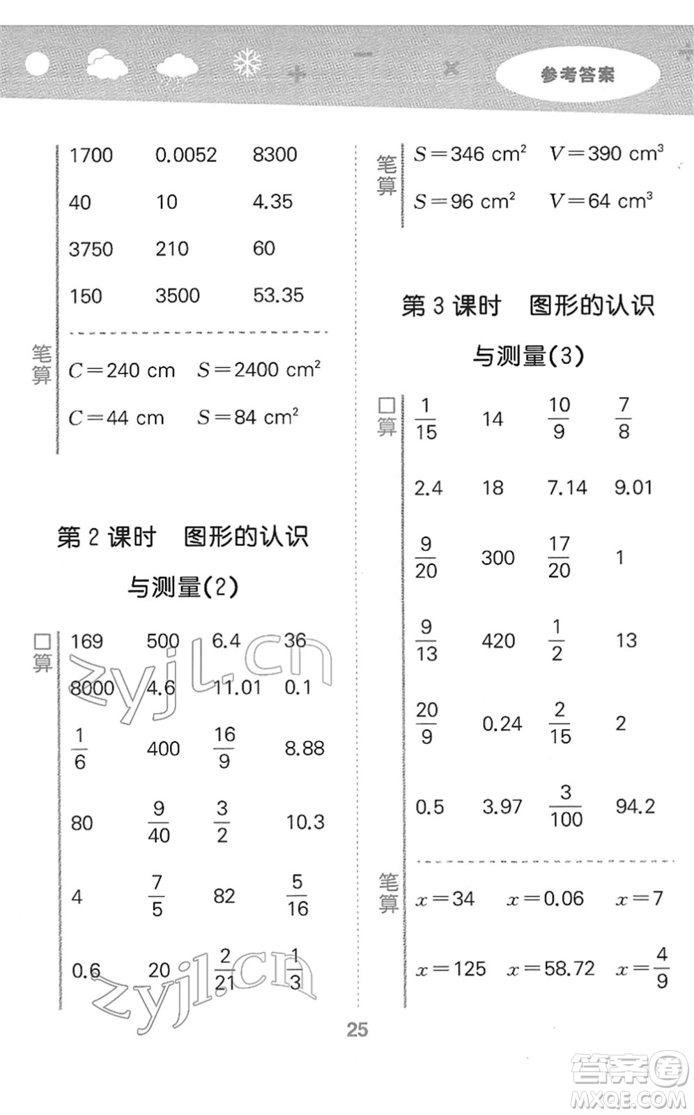 教育科學(xué)出版社2022小學(xué)口算大通關(guān)六年級數(shù)學(xué)下冊RJ人教版答案