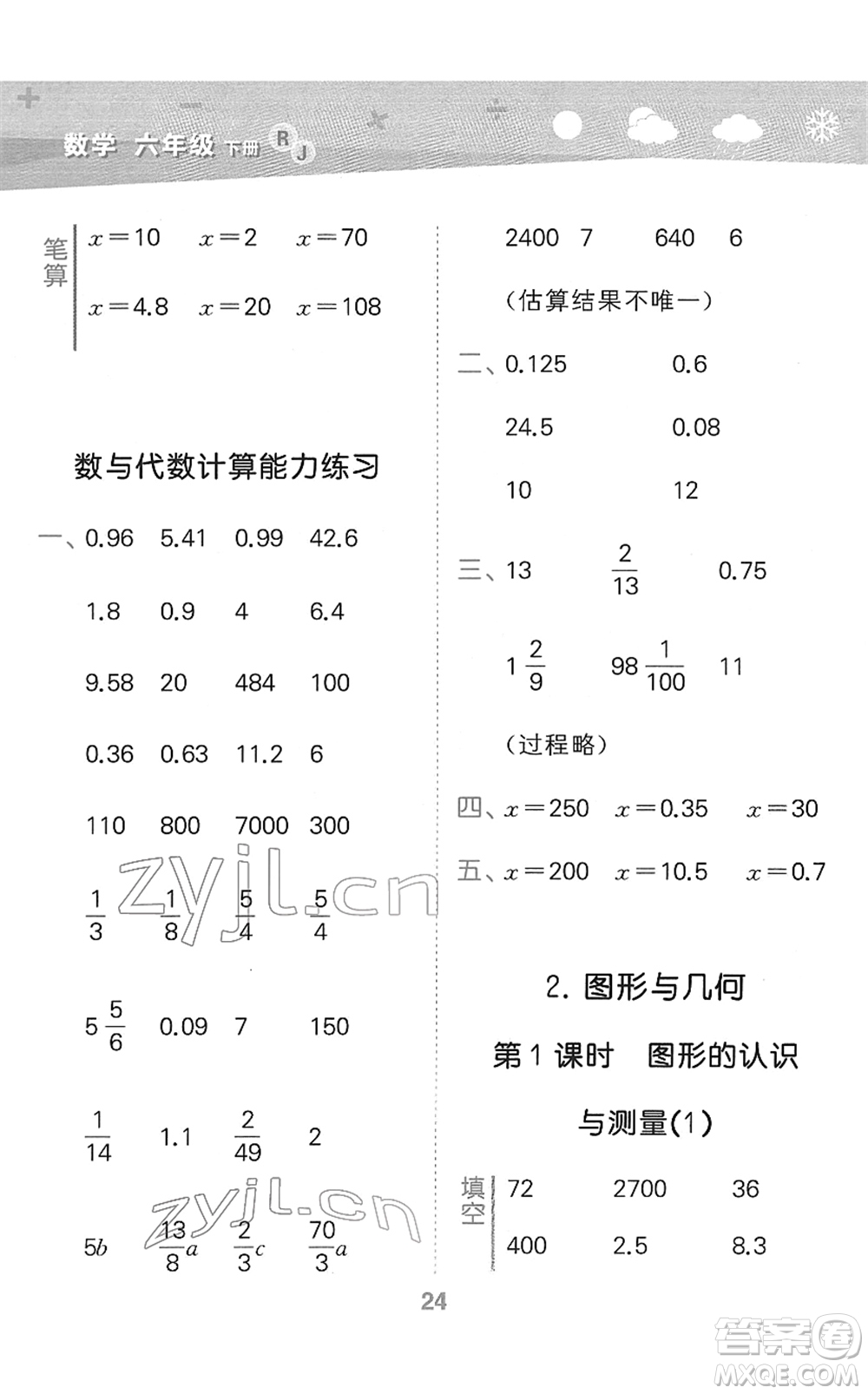 教育科學(xué)出版社2022小學(xué)口算大通關(guān)六年級數(shù)學(xué)下冊RJ人教版答案