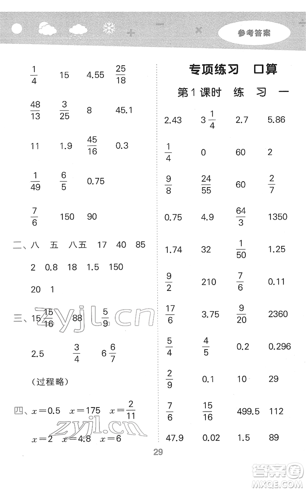 教育科學(xué)出版社2022小學(xué)口算大通關(guān)六年級數(shù)學(xué)下冊RJ人教版答案