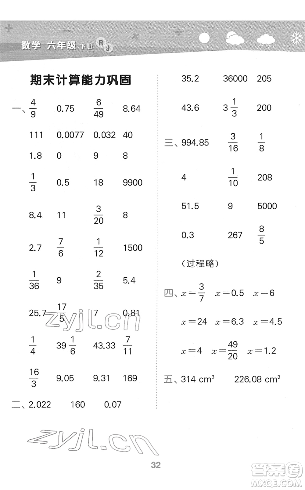 教育科學(xué)出版社2022小學(xué)口算大通關(guān)六年級數(shù)學(xué)下冊RJ人教版答案