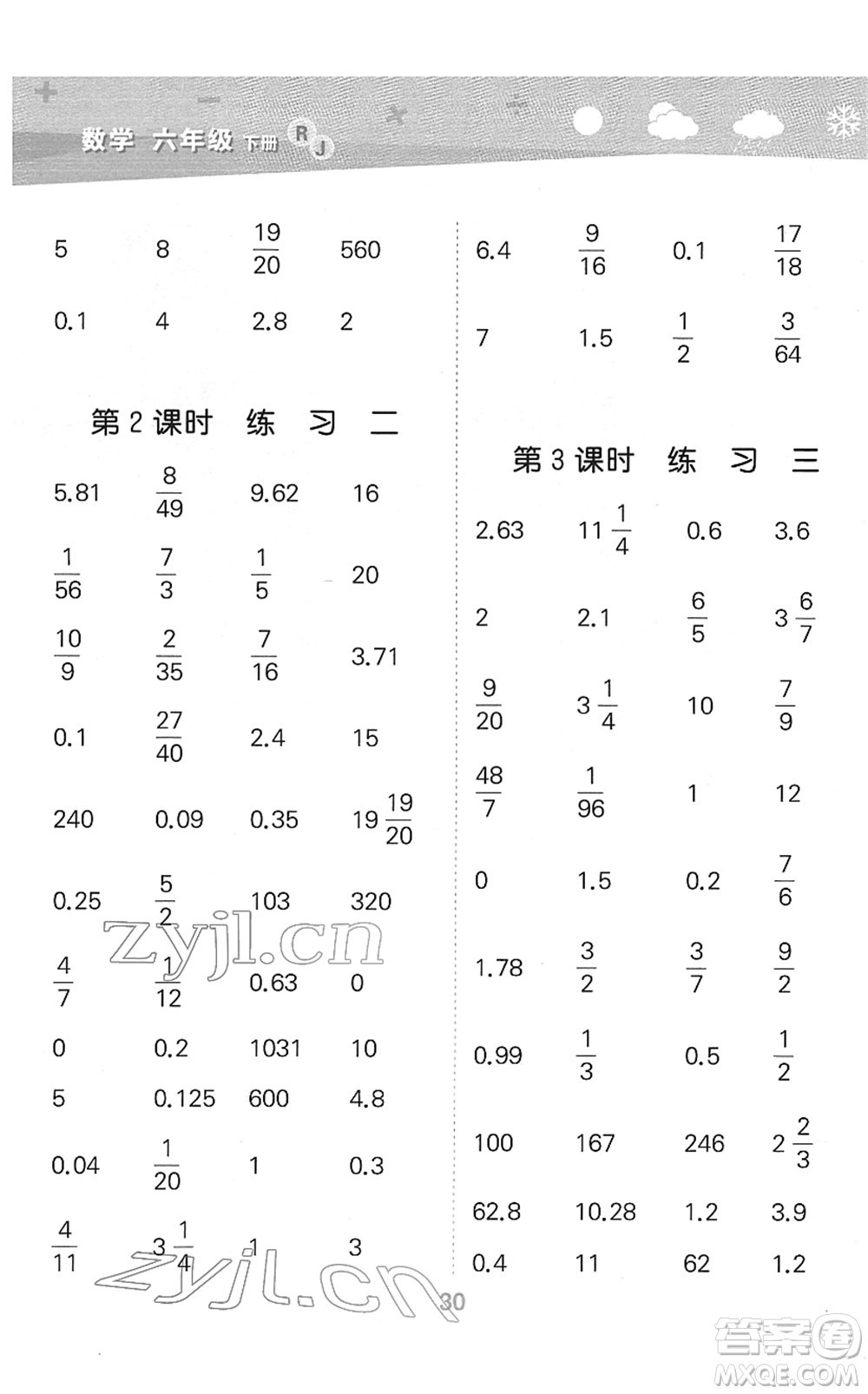 教育科學(xué)出版社2022小學(xué)口算大通關(guān)六年級數(shù)學(xué)下冊RJ人教版答案