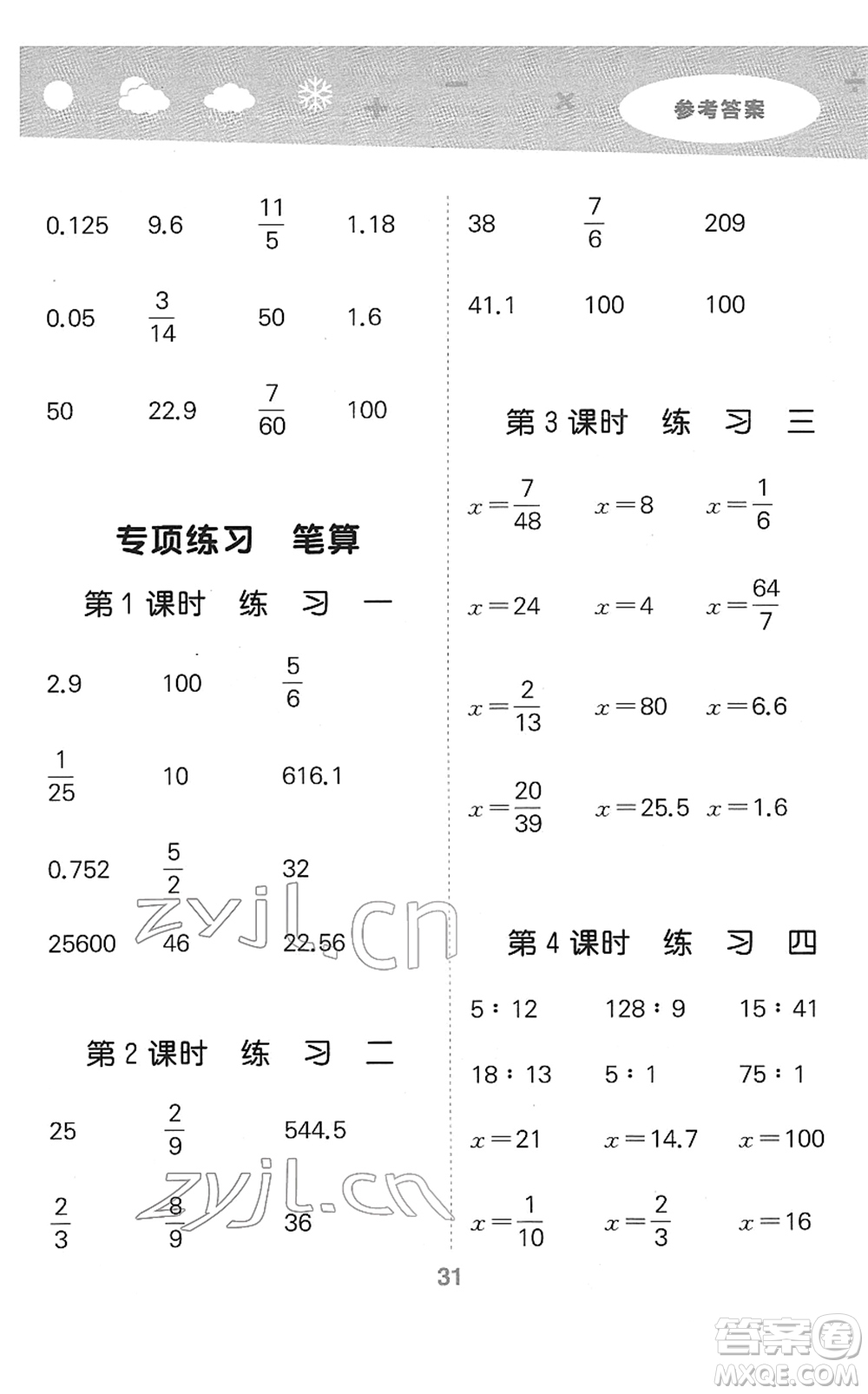 教育科學(xué)出版社2022小學(xué)口算大通關(guān)六年級數(shù)學(xué)下冊RJ人教版答案